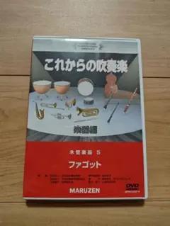 【お値下げしました！】吹奏楽指揮法・合奏指導法　DVD全10巻 お値下げしました！】吹奏楽指揮法・合奏指導法 DVD全10巻 送料無料