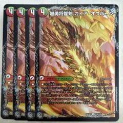 勇王剣ラッシュギガハート 爆勇将龍剣ガイアオウバーン - メルカリ