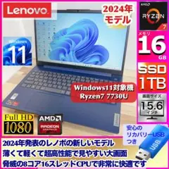 【2024年モデル/8コア16スレ】Ryzen7ノートPC NVMe1TB