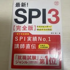 最新!SPI3完全版 2022年度版