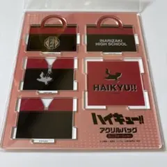 ハイキュー　稲荷崎高校　アクリルバッグ