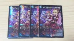 メアリージェニーのお茶会 4枚セット