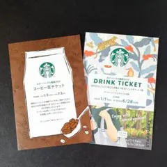 スターバックス 福袋2026 コーヒー豆チケット＆ドリンクチケット