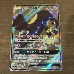 ポケモンカード クチートGX SR SM10aのサムネイル