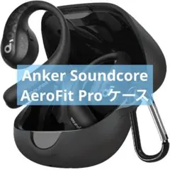 For Anker Soundcore AeroFit Pro ケース