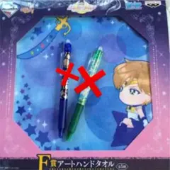 セーラーウラヌス　ハンドタオル