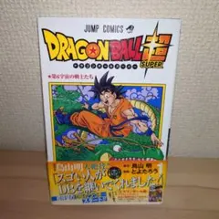 BGS 7.5 ドラゴンボール超 1巻 初版 鳥山明 漫画 ジャンプ 鑑定品 BGS 7.5 ドラゴンボール超 1巻 初版 鳥山明 漫画 ジャンプ 鑑定品
