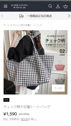 DARKANGEL チェック柄大容量トートバッグ