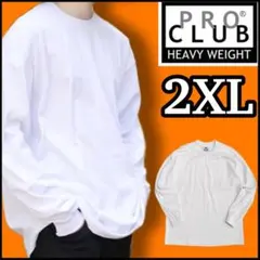 【プロクラブ】新品未使用 ヘビーウエイト 無地 ロンT 白 ホワイト 2XL