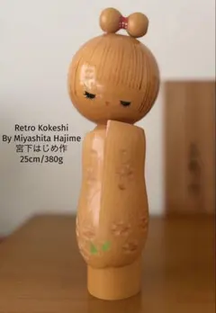 Retro Miyashita Hajime宮下はじめ作 創作こけし17cm - メルカリ