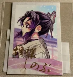 鬼滅の刃 繋ぐ WEBSHOPくじ D賞 チェキ風ブロマイド 胡蝶しのぶ