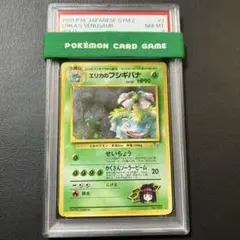 エリカのフシギバナ 旧裏 VENVSAUR #003 psa8