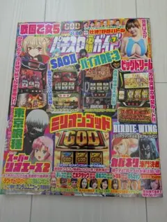 パチスロ必勝ガイド 2026年7月号のサムネイル
