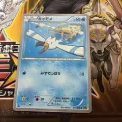 キャモメ C XY6 エメラルドブレイク 017/078