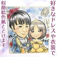 ウェルカムボードにぴったり！好きな衣装で似顔絵色紙お描きします♪ 結婚　記念日