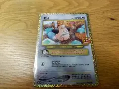 【新品未使用】ピィ プロモカードパック 25th