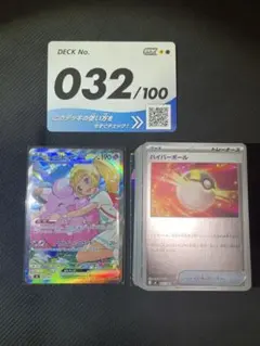 【極美品】 リーリエのピッピex 765/742 SAR仕様　No.32デッキ付