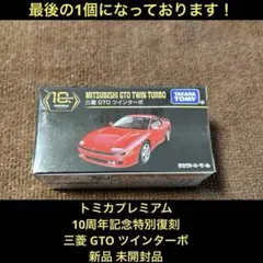 2026年最新】プレミアム トミカの人気アイテム - メルカリ