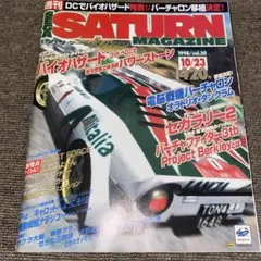 SEGA SATURN MAGAZINE 1998.10.23 世嘉土星