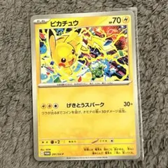 ピカチュウ プロモカード 291/SV-P