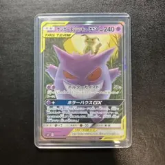 ゲンガー＆ミミッキュGX RR
