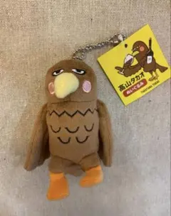 タカヤマタカオ ぬいぐるみ マスコット