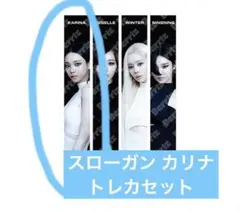 aespa カリナ ソウルコン スローガン トレカ付き 韓国 本国 限定