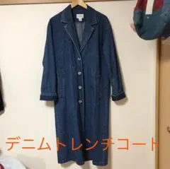 レア インディゴ トレンチコート