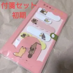 タヌキとキツネ　付箋セット