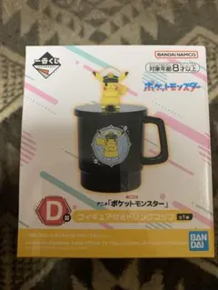 ポケモン一番くじ　Ｄ賞　ピカチュウ付きコップ