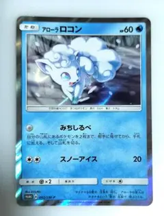 アローラロコン　プロモ　PROMO 052/ kirisAki　2017 キラ 2017 アローラロコン PSA 10 ホロ - カルドバ