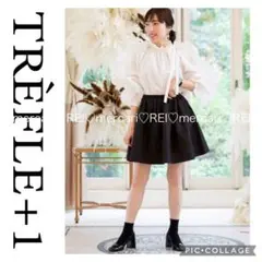 トレフルプラスワン　trefle+1 新作バルーンスカート　新品タグ付き トレフルプラスワン trefle+1 新作バルーンスカート 新品タグ付き