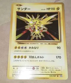 サンダー ポケモンカードゲーム