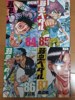 弱虫ペダル 84～87　レンタル落ち