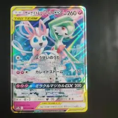サーナイト＆ニンフィアGX RR SM9a ナイトユニゾン 031/055
