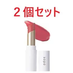 sopo（ソポ）リップスティック（04 ベルピンク）口紅（リップ）2個セットのサムネイル
