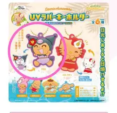 산리오 UVラバーキーホルダー 쿠로미