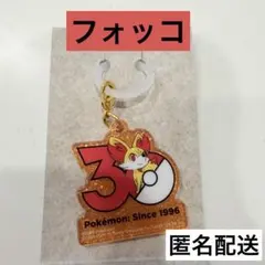 ポケモン30周年　 ポケチャーム ロゴマスコット2 フォッコ 新品