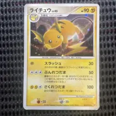 ポケモンカード ライチュウ ☆ 破空の激闘 DP6 025/092 - メルカリ