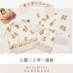 入園入学セット　女の子　くま柄　テディベア　巾着　お弁当袋　コップ袋　お着替え袋