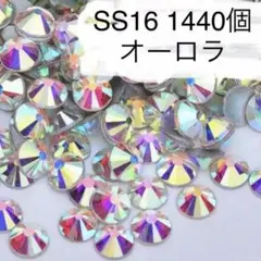 SS16 1440個 オーロラ ラインストーン
