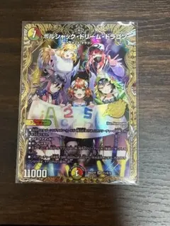 シク b ボルシャック・ドリーム・ドラゴン 2秘B/16 シークレット