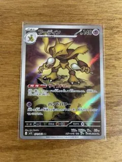 2025年最新】ポケカ フーディンの人気アイテム - メルカリ