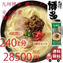 大特￥16900 激レア さがんもんの 激から とんこつ ラーメン からかよ