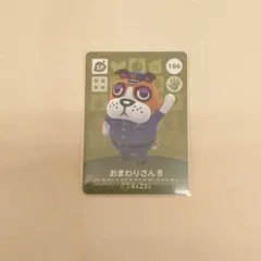 106おまわりさんB　どうぶつの森amiiboカード