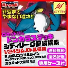 1/24優勝 ロケット団のドンカラスデッキ シティリーグ優勝構築済デッキ