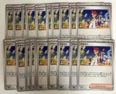 【まとめ売り】ポケモンカード アカマツ 20枚