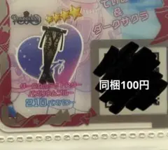 ダークカルテットスターバズリズムブルー