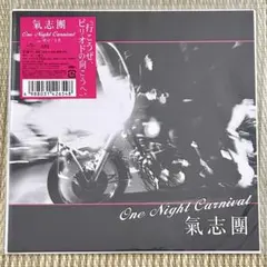 【新品未開封】 氣志團 One Night Carnival 7インチ レコード 氣志團 / ONE NIGHT CARNIVAL / 7