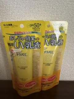 メラノCC ディープデイケアUV乳液 2個セットのサムネイル